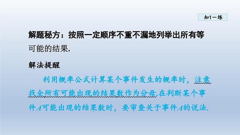 2024年九下数学第26章概率初步26.2等可能情形下的概率计算课件（沪科版）08