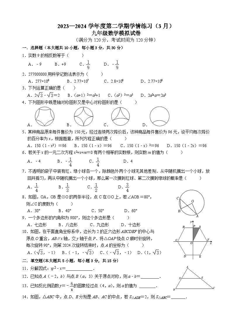 2024年广东省茂名市高州市第一中学附属实验中学九年级中考一模数学试题01