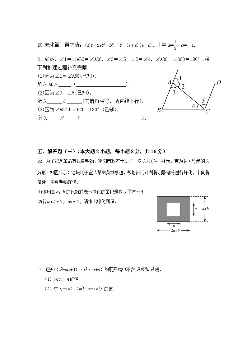广东省茂名市高州市第一中学附属实验中学2023-2024学年七年级下学期3月月考数学试题第3页