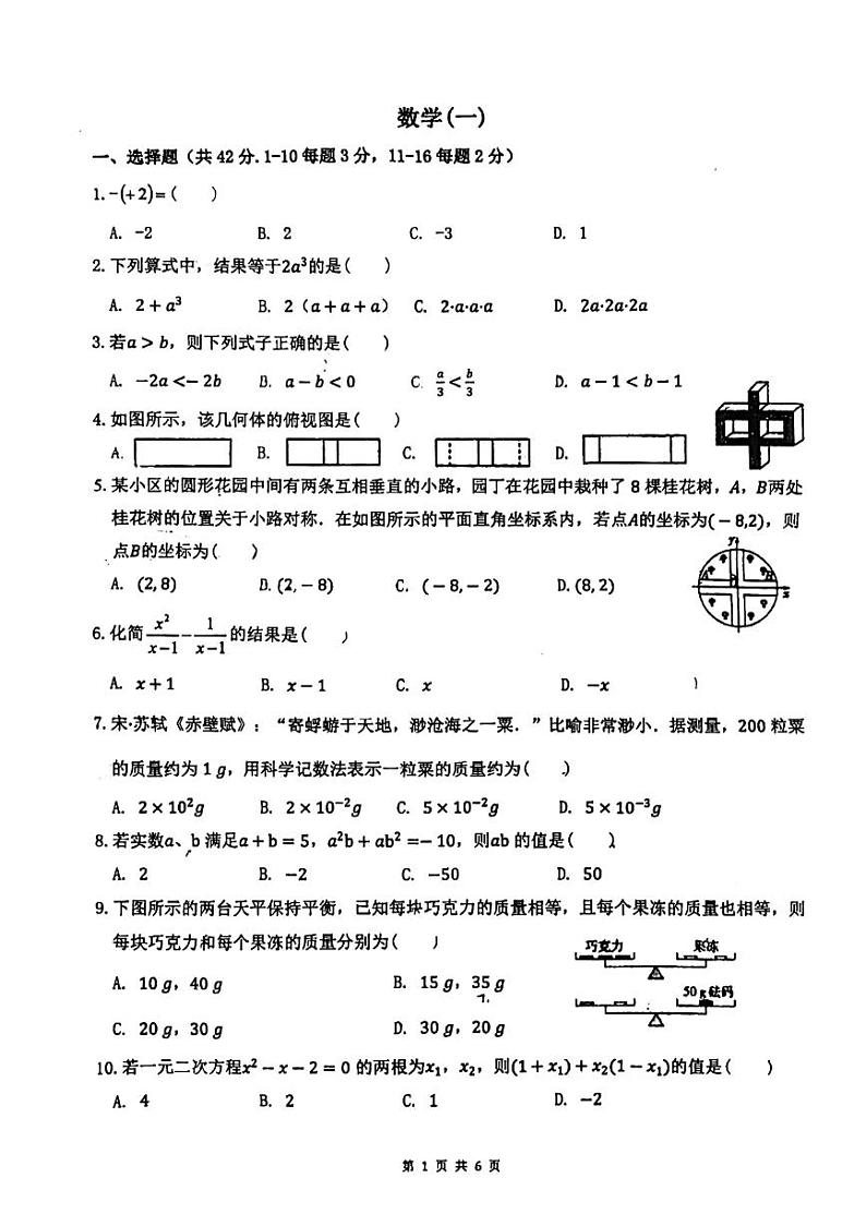 2024年河北省邯郸市育华中学九年级数学一模试题第1页