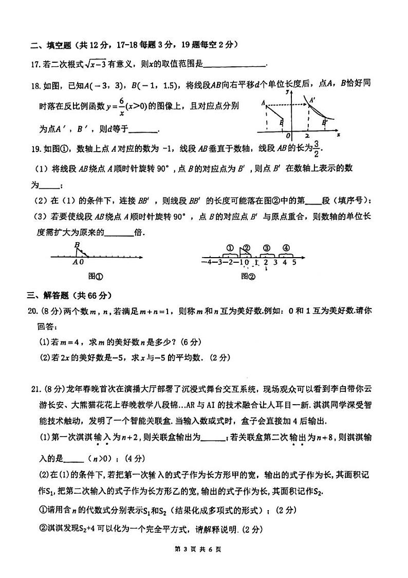 2024年河北省邯郸市育华中学九年级数学一模试题第3页
