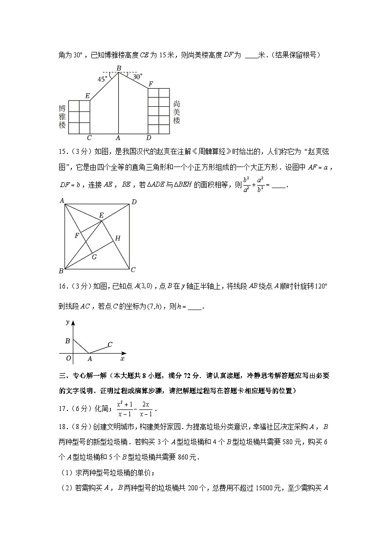 2023年湖北省黄冈市、孝感市、咸宁市中考数学试卷第3页