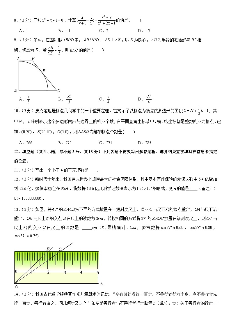 2023年湖北省武汉市中考数学试卷第2页