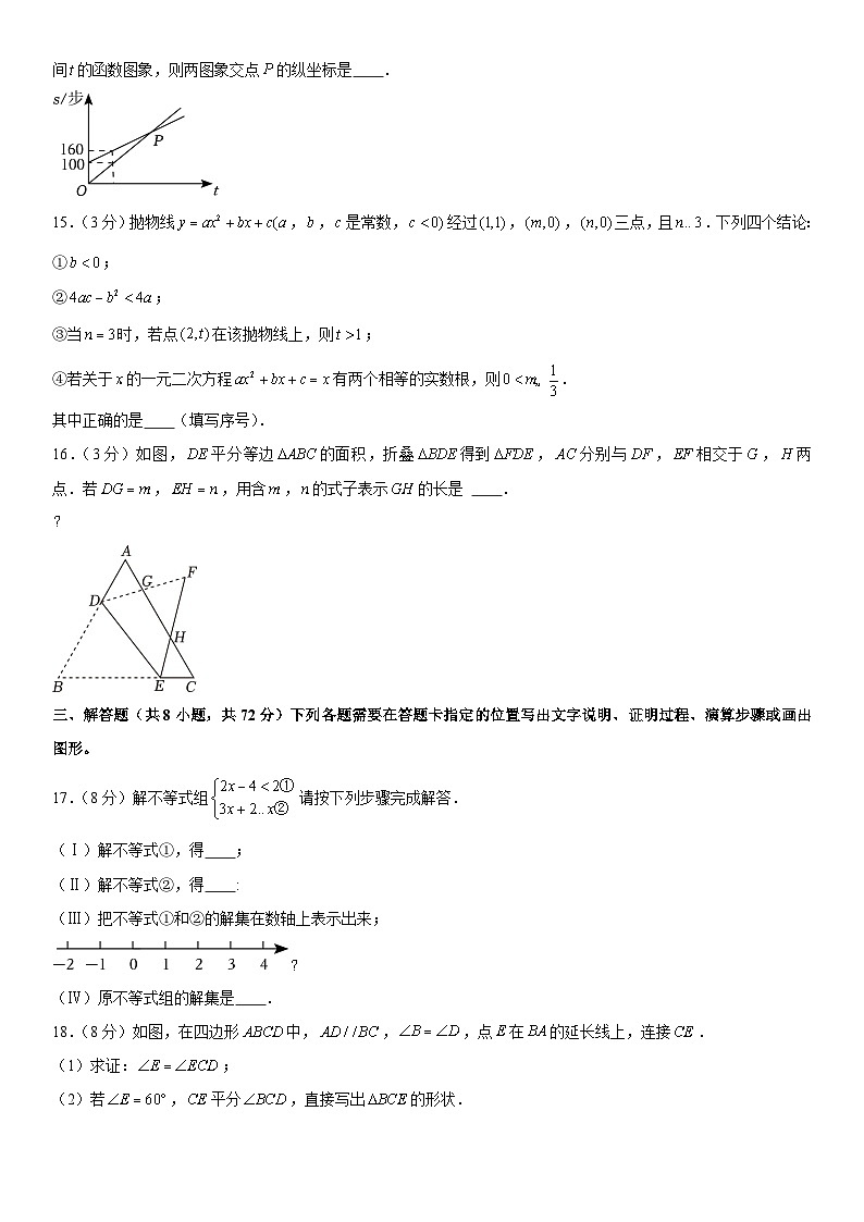 2023年湖北省武汉市中考数学试卷第3页