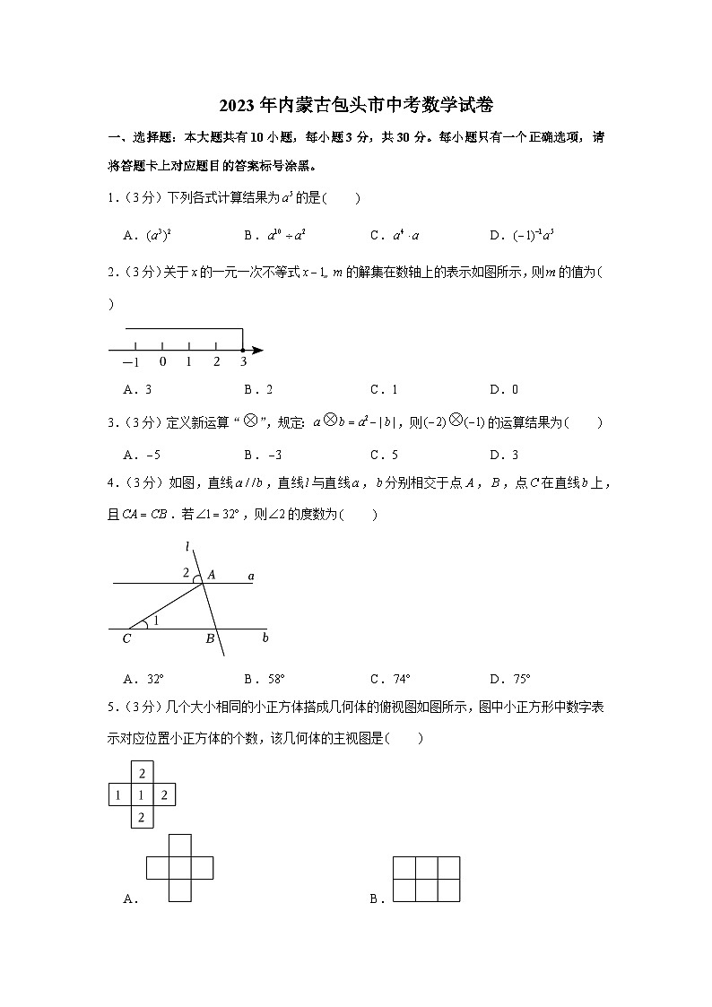2023年内蒙古包头市中考数学试卷01