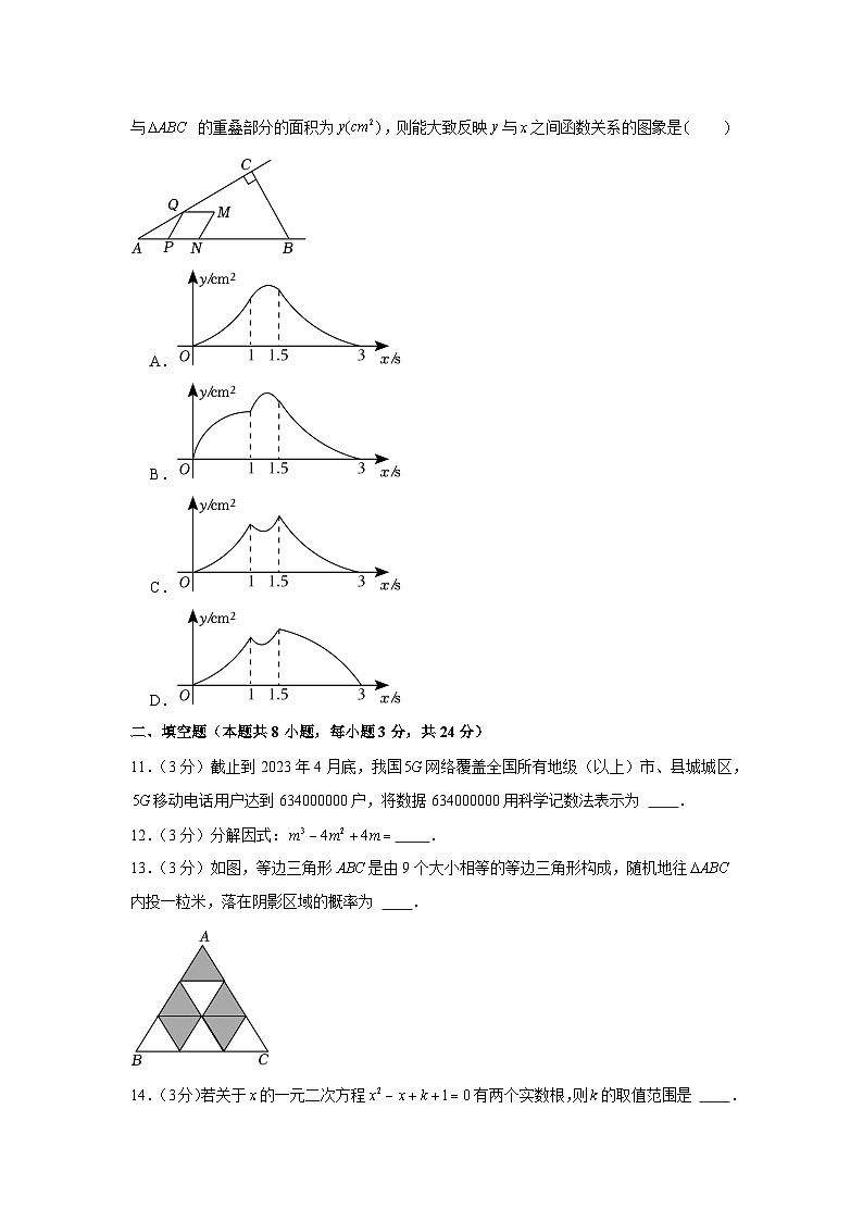 2023年辽宁省本溪市、铁岭市、辽阳市中考数学试卷03