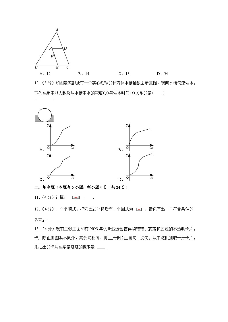 2023年浙江省嘉兴市、舟山市中考数学试卷第3页