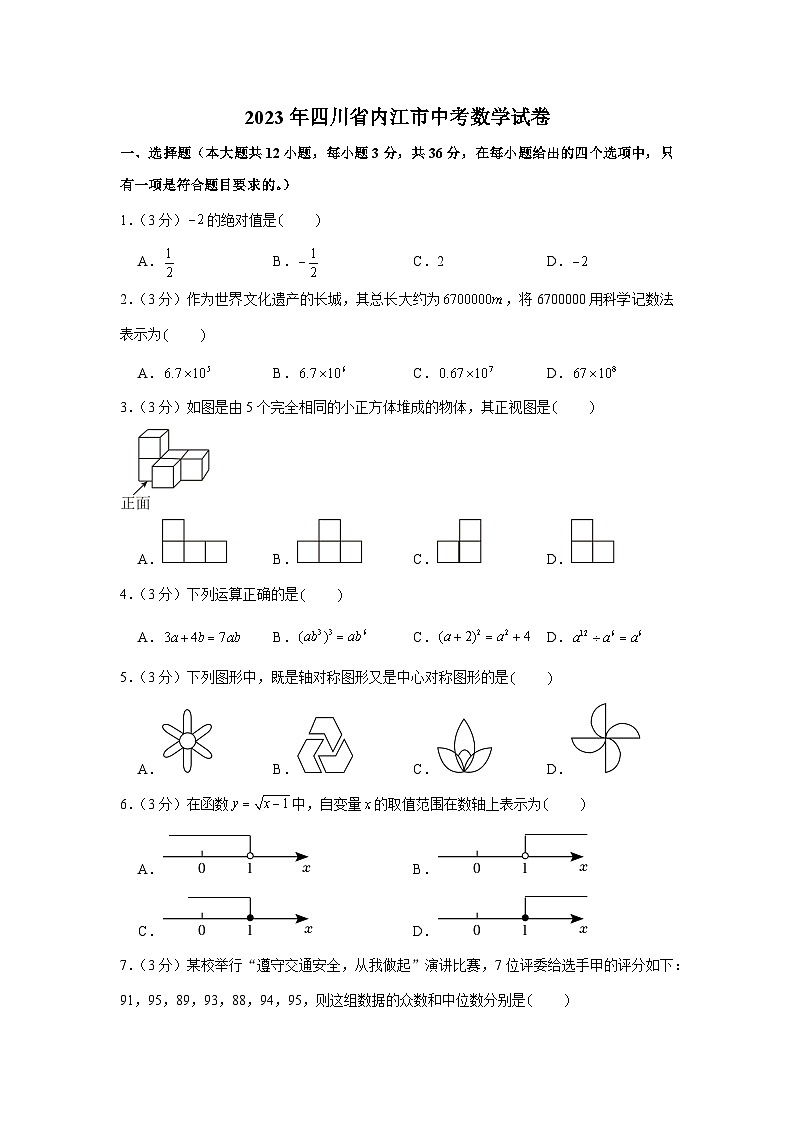 2023年四川省内江市中考数学试卷01