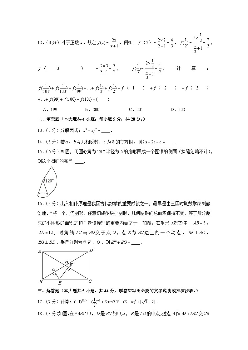 2023年四川省内江市中考数学试卷03