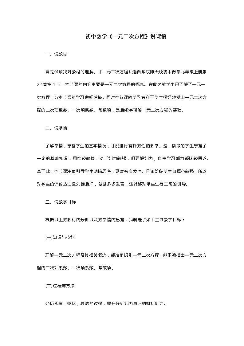 初中数学《一元二次方程》说课稿第1页