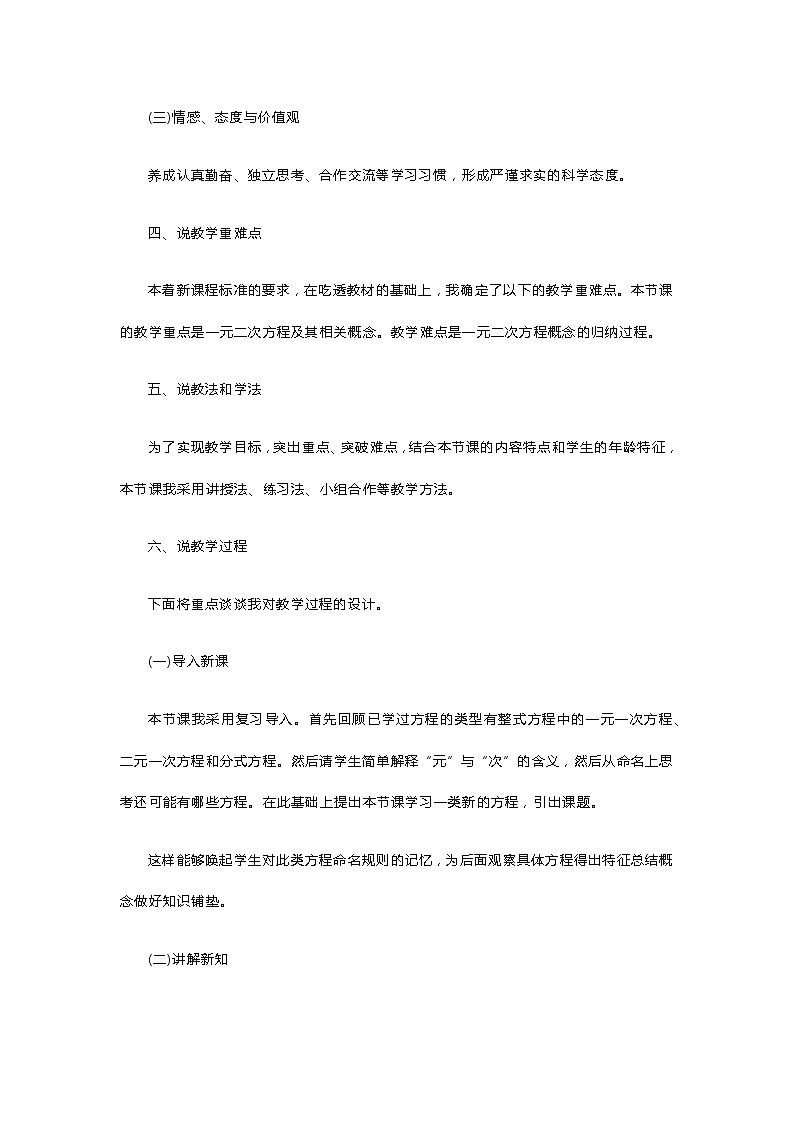 初中数学《一元二次方程》说课稿第2页