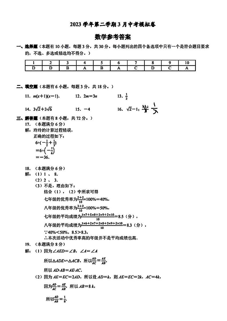 2024年浙江省初中名校发展共同体3月中考模拟联考数学试题参考答案第1页