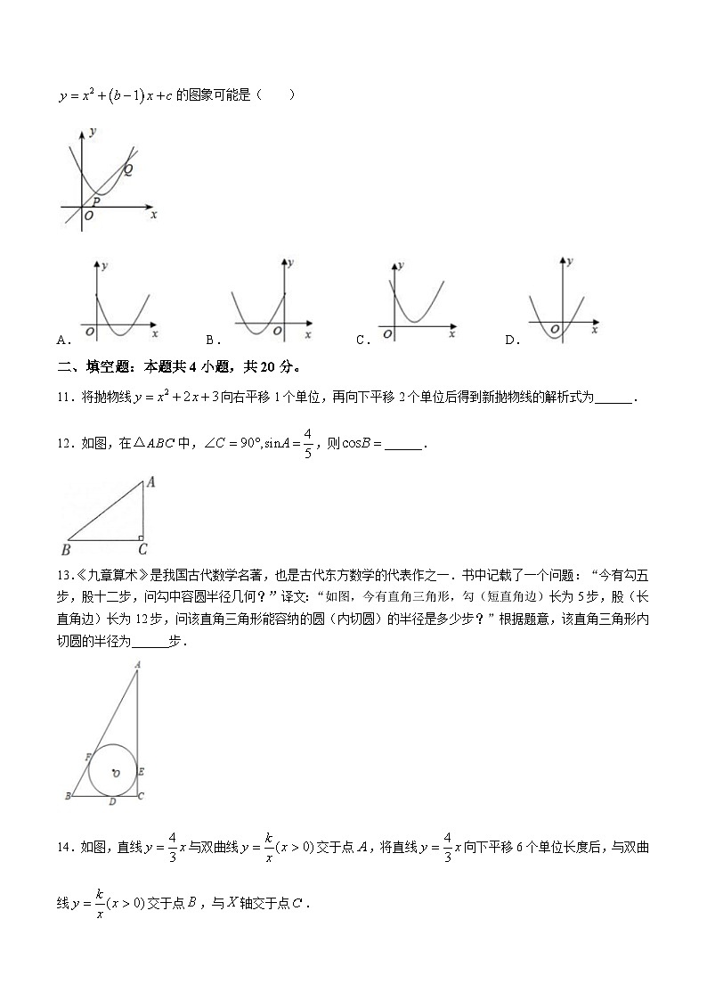 安徽省淮北市六校联考2023-2024学年九年级下学期月考数学试题03