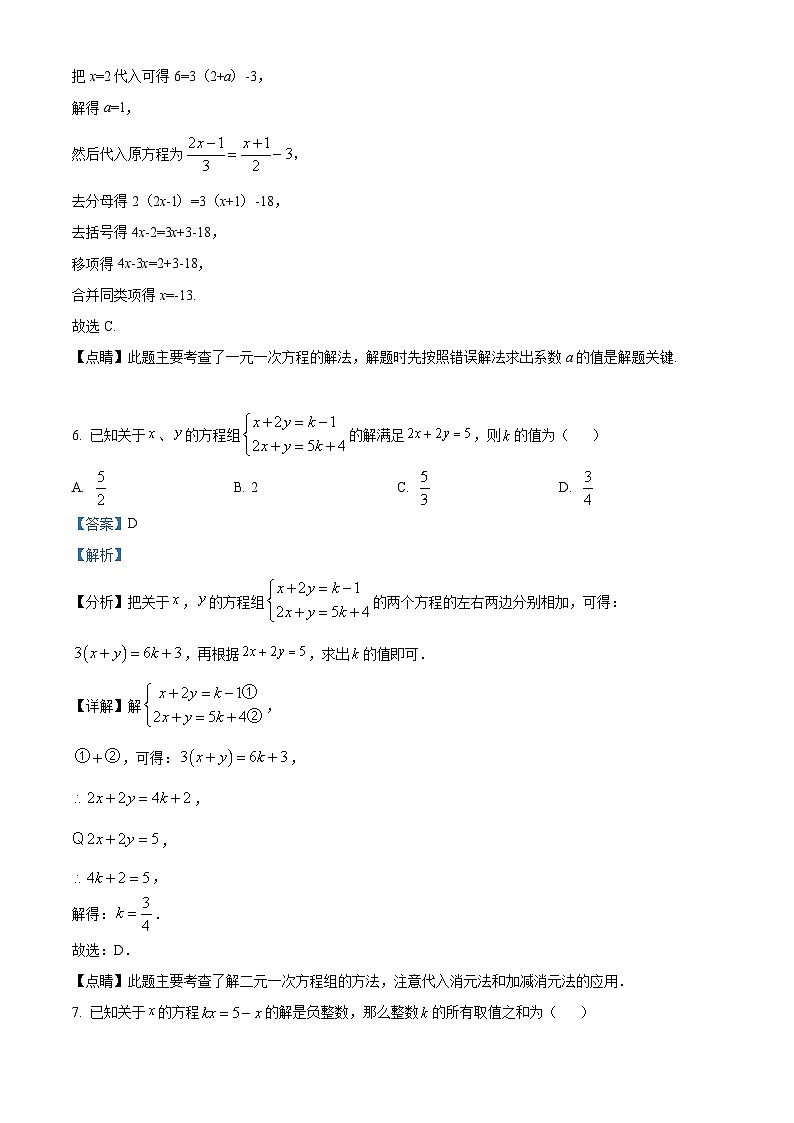 河南省南阳市桐柏县方树泉中学2023-2024学年下学期4月月考七年级数学试题（原卷版+解析版）03
