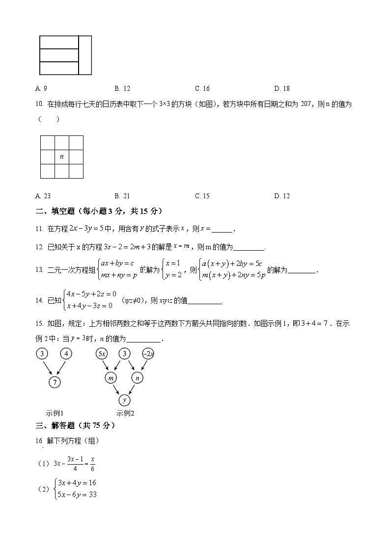 河南省南阳市桐柏县方树泉中学2023-2024学年下学期4月月考七年级数学试题（原卷版+解析版）02