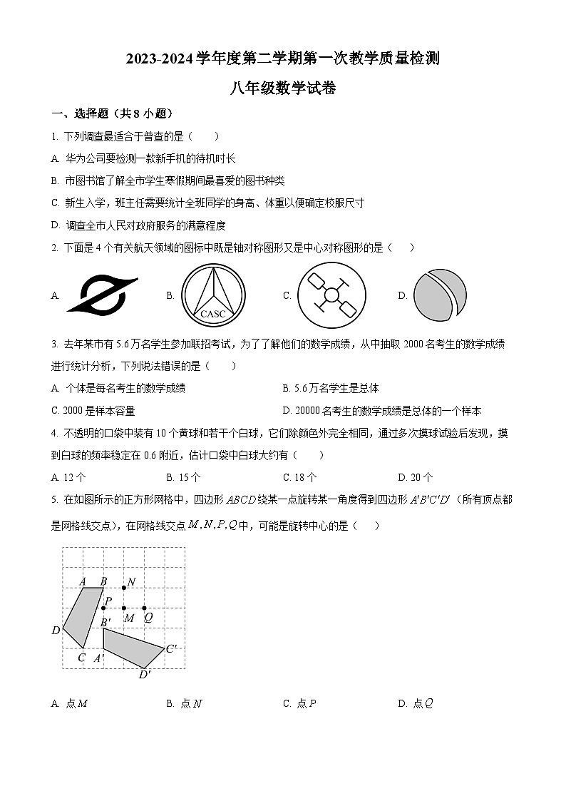 精品解析：江苏省连云港市灌云县西片2023-2024学年八年级下学期3月月考数学试题（原卷版）第1页