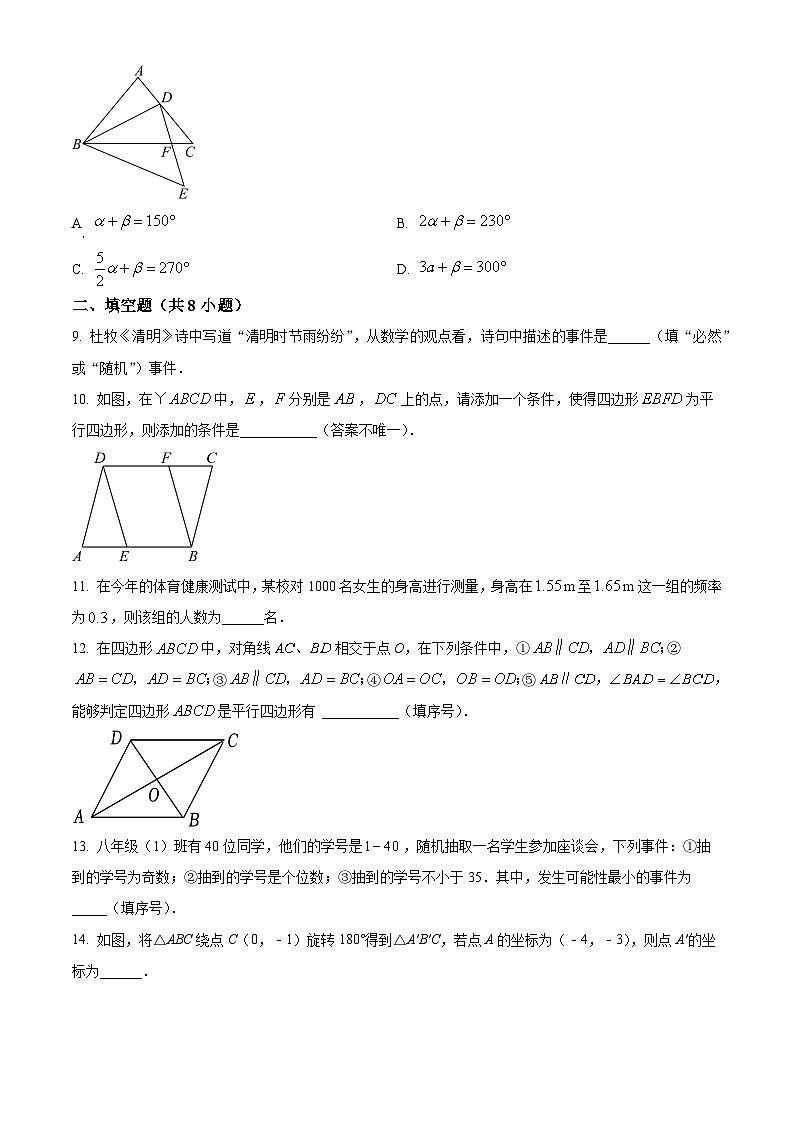 精品解析：江苏省连云港市灌云县西片2023-2024学年八年级下学期3月月考数学试题（原卷版）第3页