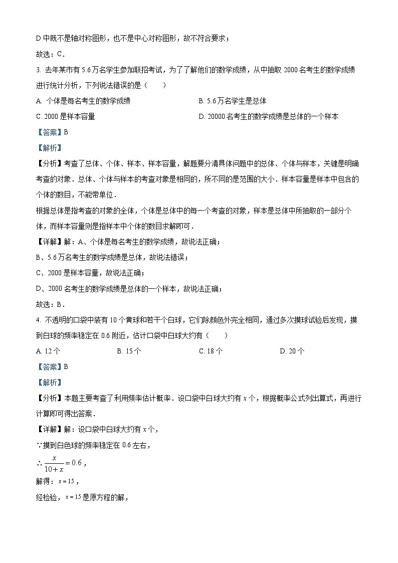 精品解析：江苏省连云港市灌云县西片2023-2024学年八年级下学期3月月考数学试题（解析版）第2页