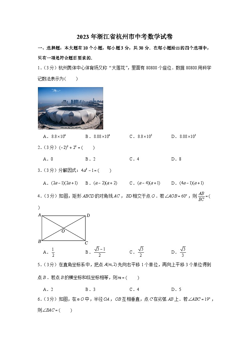 2023年浙江省杭州市中考数学试卷第1页