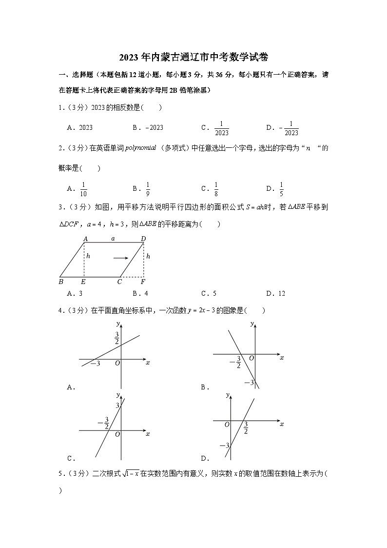 2023年内蒙古通辽市中考数学试卷01