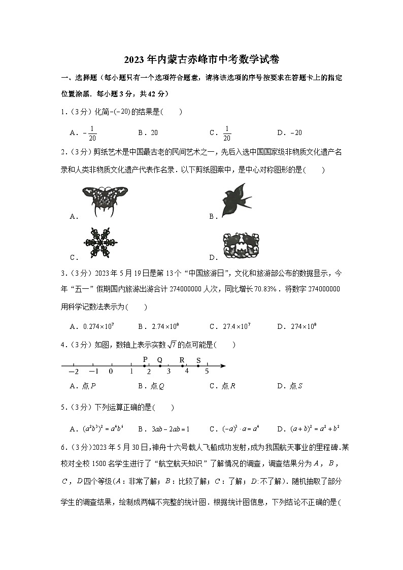 2023年内蒙古赤峰市中考数学试卷01