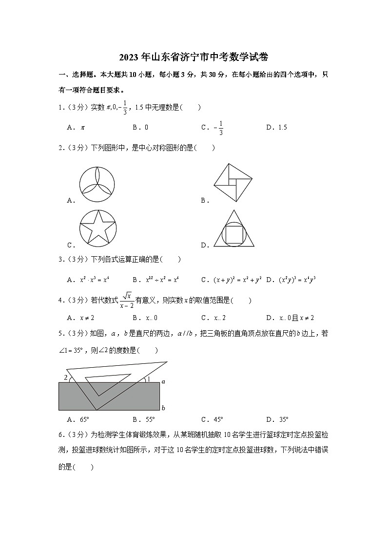 2023年山东省济宁市中考数学试卷01