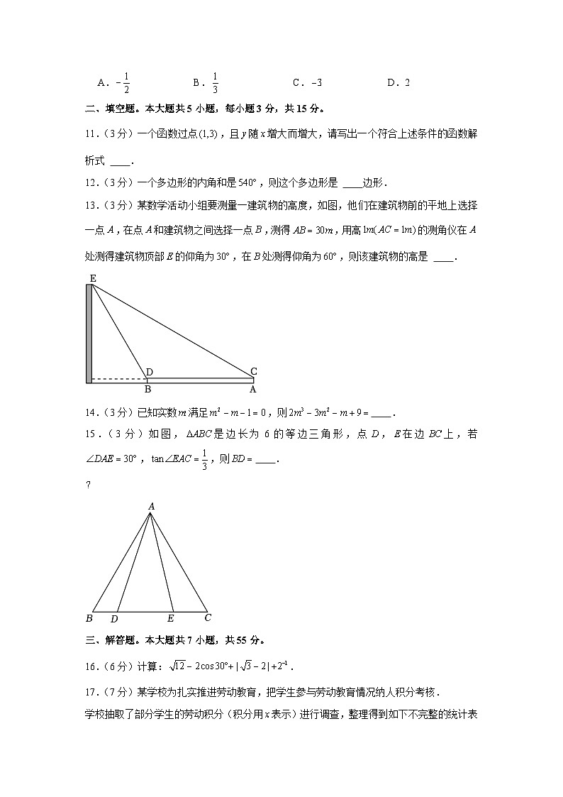 2023年山东省济宁市中考数学试卷03