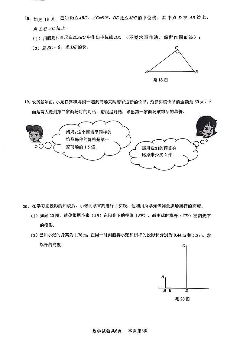 2024年广东南海区中考一模数学真题+答案03