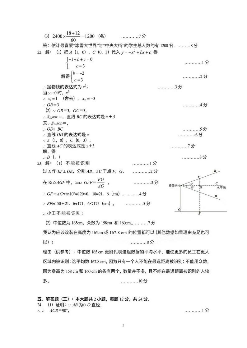 2024年广东南海区中考一模数学真题+答案02