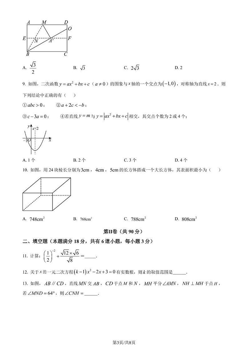2024年山东青岛名校联考中考一模数学模拟试题+答案03