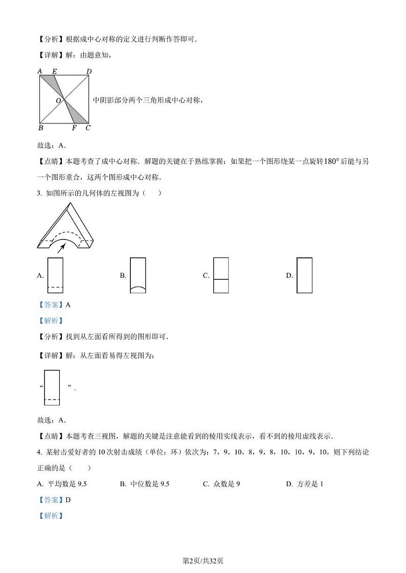 2024年山东青岛名校联考中考一模数学模拟试题+答案02