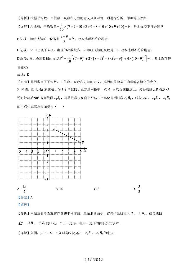2024年山东青岛名校联考中考一模数学模拟试题+答案03