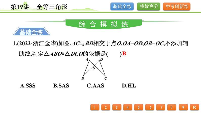 第19讲 全等三角形课件---2024年中考数学一轮复习第2页