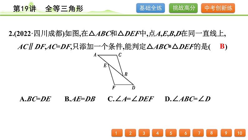 第19讲 全等三角形课件---2024年中考数学一轮复习第3页