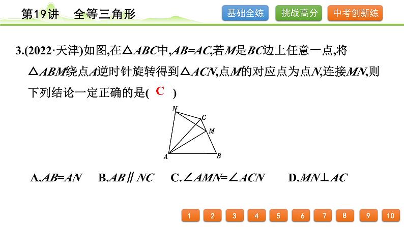 第19讲 全等三角形课件---2024年中考数学一轮复习第4页