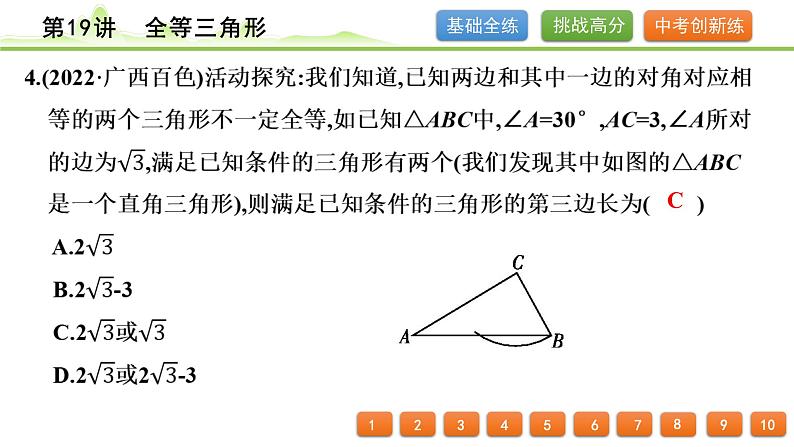 第19讲 全等三角形课件---2024年中考数学一轮复习第5页