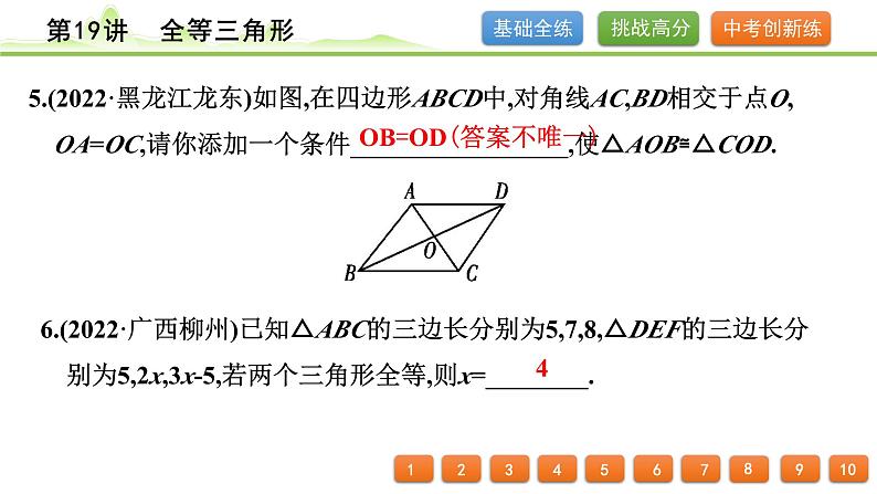 第19讲 全等三角形课件---2024年中考数学一轮复习第6页