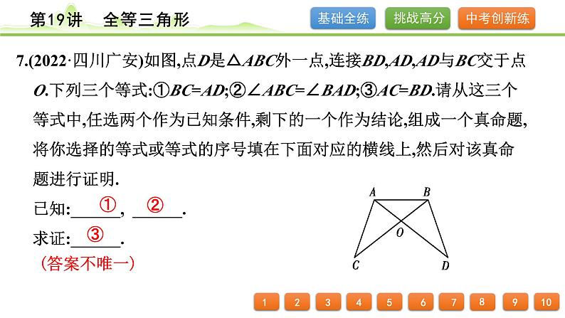 第19讲 全等三角形课件---2024年中考数学一轮复习第7页