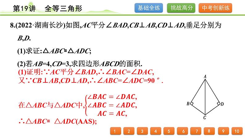 第19讲 全等三角形课件---2024年中考数学一轮复习第8页