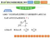 第20讲 锐角三角函数及解直角三角形课件---2024年中考数学一轮复习