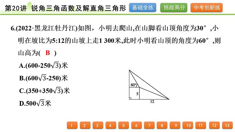 第20讲 锐角三角函数及解直角三角形课件---2024年中考数学一轮复习第6页