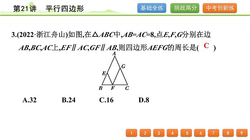 第21讲 平行四边形课件---2024年中考数学一轮复习第4页