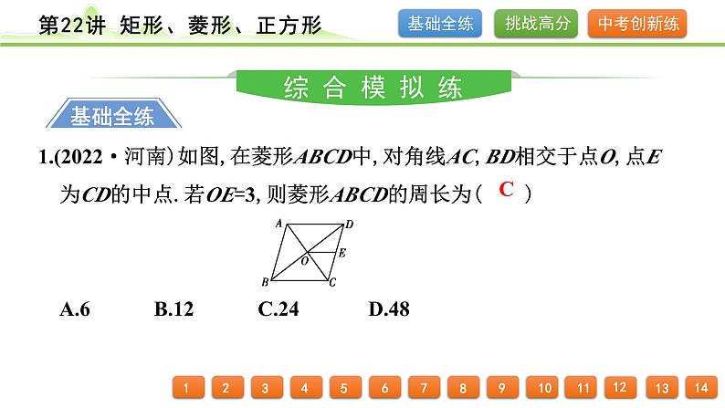 第22讲 矩形、菱形、正方形课件---2024年中考数学一轮复习第2页