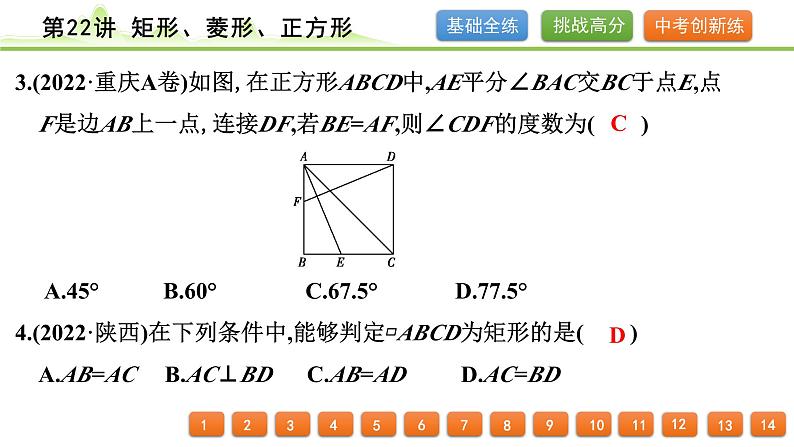 第22讲 矩形、菱形、正方形课件---2024年中考数学一轮复习第4页