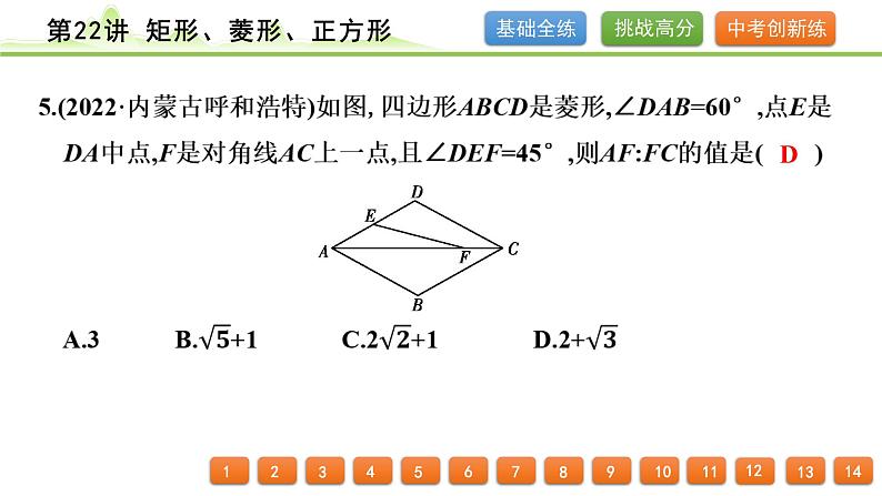 第22讲 矩形、菱形、正方形课件---2024年中考数学一轮复习第5页