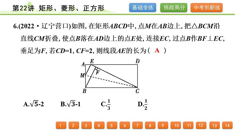 第22讲 矩形、菱形、正方形课件---2024年中考数学一轮复习第6页