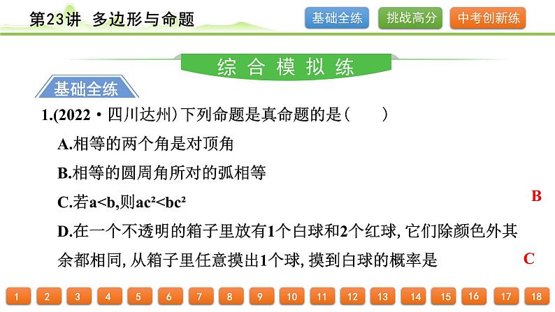 第23讲 多边形与命题课件---2024年中考数学一轮复习第2页