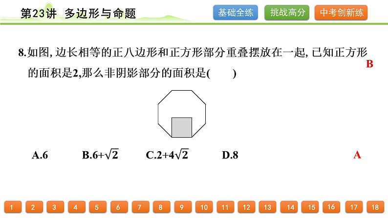 第23讲 多边形与命题课件---2024年中考数学一轮复习第6页