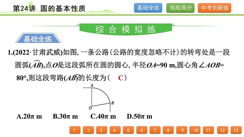 第24讲 圆的基本性质课件---2024年中考数学一轮复习第2页