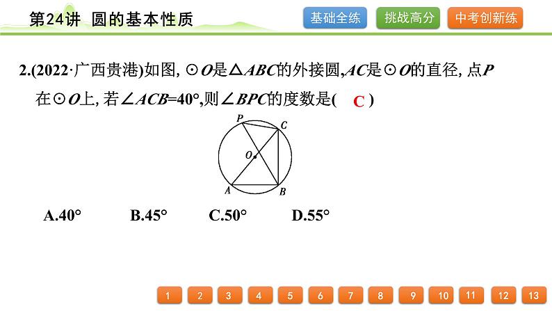 第24讲 圆的基本性质课件---2024年中考数学一轮复习第3页